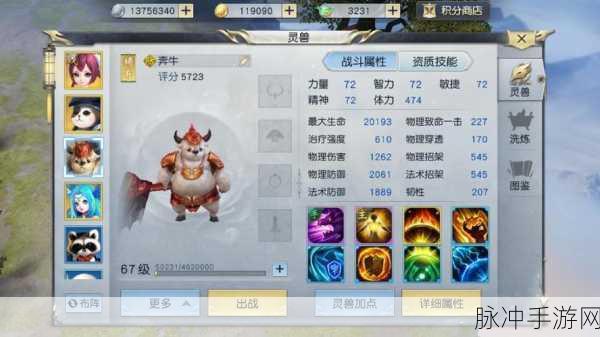 镇魔曲手游灵兽奔牛深度剖析,技能亮点与实战风采