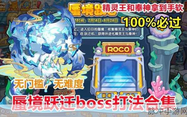洛克王国蜃境跃迁,宠物选择与策略全攻略