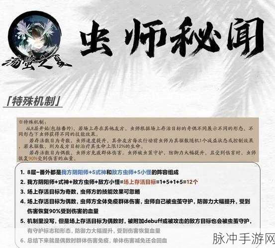 阴阳师虫师秘闻第九层全攻略,解锁通关秘籍与最强阵容