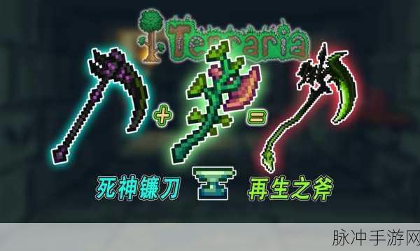泰拉瑞亚武器灌注器,解锁近战武器的全新力量
