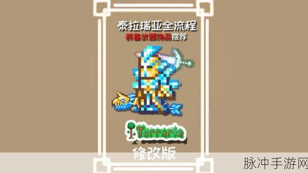 泰拉瑞亚武器灌注器,解锁近战武器的全新力量