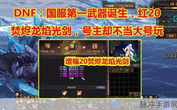 DNF焚烬龙焰武器获取全攻略