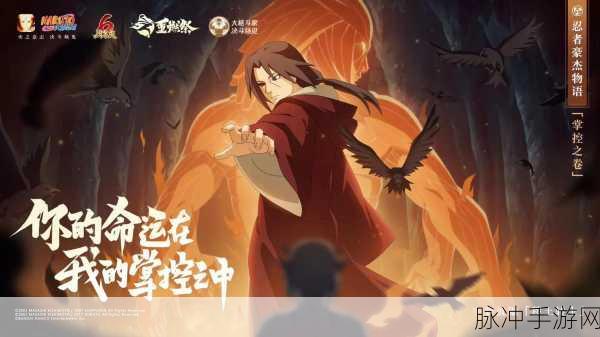火影忍者Q版手游震撼来袭,经典再现,忍者征途重启新篇章!