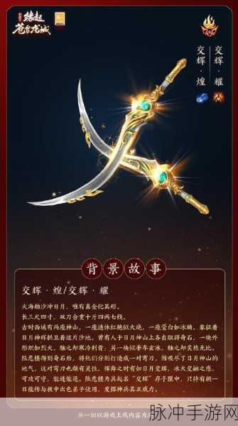 山海经之名剑录,六大神兵现世,剑指苍穹的奇幻之旅
