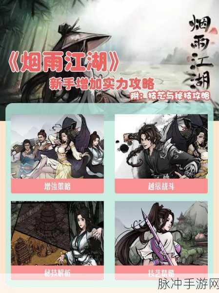烟雨江湖啸风刀劲领悟全攻略