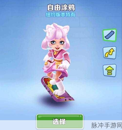 地铁跑酷夜莺角色，滑板搭配大揭秘
