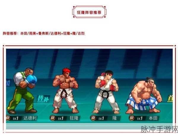 街霸对决斗魂搭配全攻略，打造你的专属格斗家阵容