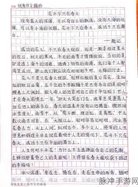 那一刻,指尖绽放的春暖花开——优秀作文与手游奇妙交融