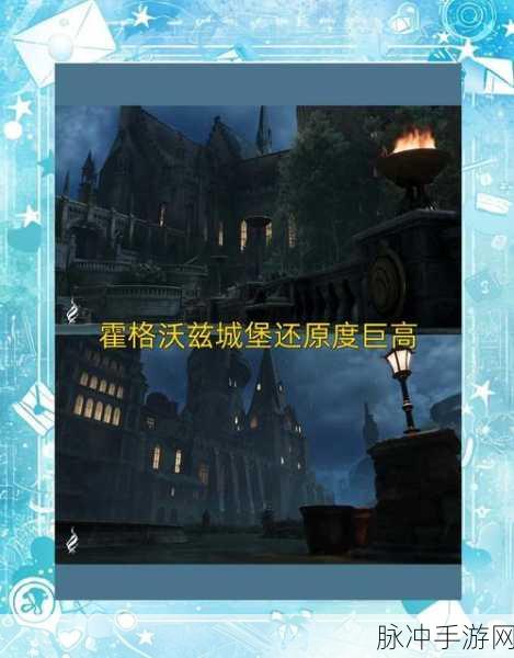 霍格沃茨之遗探险指南,揭秘波德希尔海岸的奇幻之旅