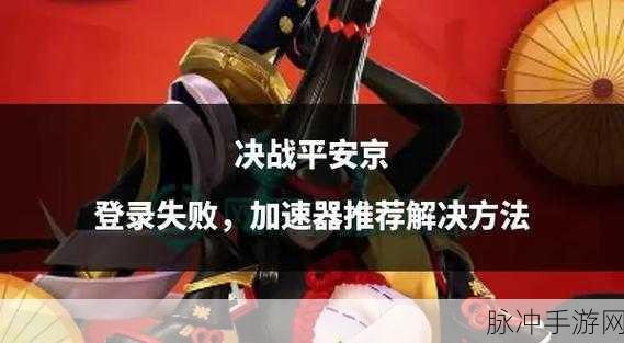 决战平安京与阴阳师联动，账号绑定全攻略