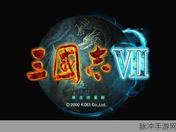 PSP三国志7金手指代码全攻略，轻松称霸三国