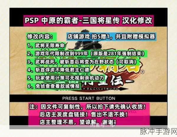 PSP三国志7金手指代码全攻略，轻松称霸三国