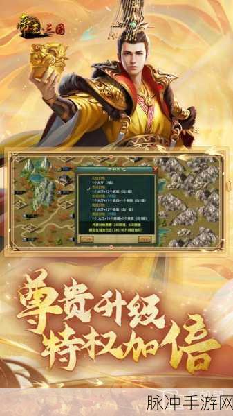 帝王三国,夺城卡位,解锁智勇双全的制胜新篇章