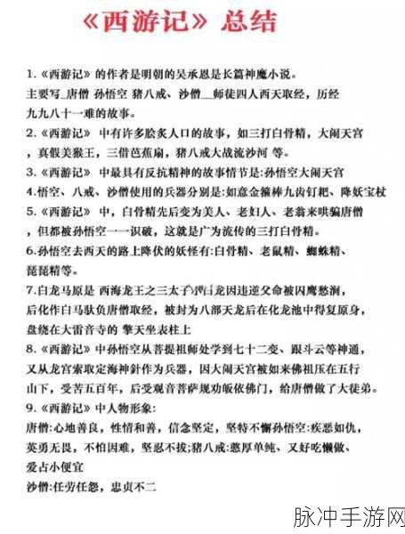横扫西游经文洗炼深度解析，技巧、心得与资源管理