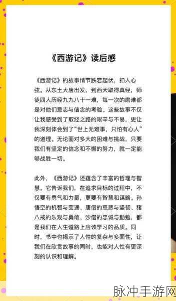 横扫西游经文洗炼深度解析，技巧、心得与资源管理