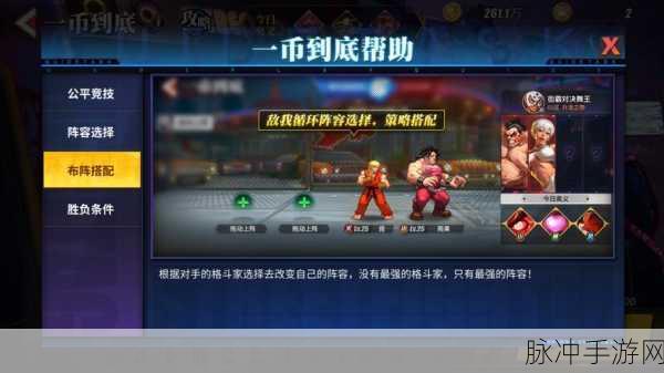 街霸对决新区主流阵容推荐，打造你的不败之师