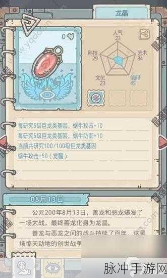 解锁最强蜗牛巨龙形态,巨龙细胞获取全攻略
