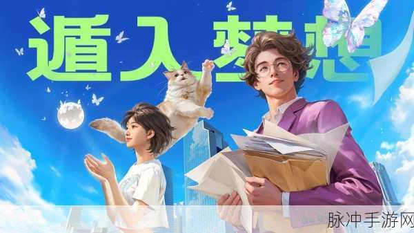 探索醇厚人生，尽在模拟生存游戏新体验
