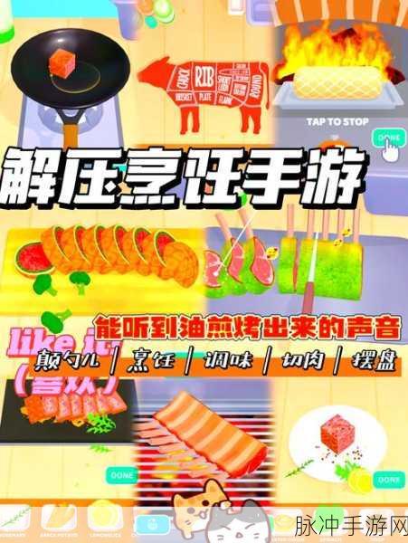 烹饪乐趣无极限，厨房迷恋小游戏等你来战