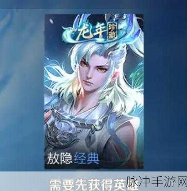 王者荣耀深度探索,鬼谷子龙族话语抉择,揭秘剧情新篇章