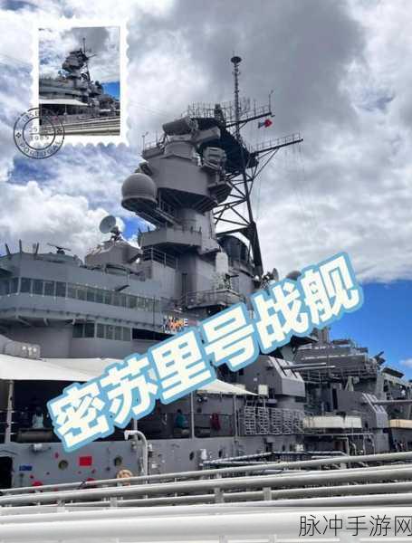 战舰世界,揭秘密苏里号的获取之道