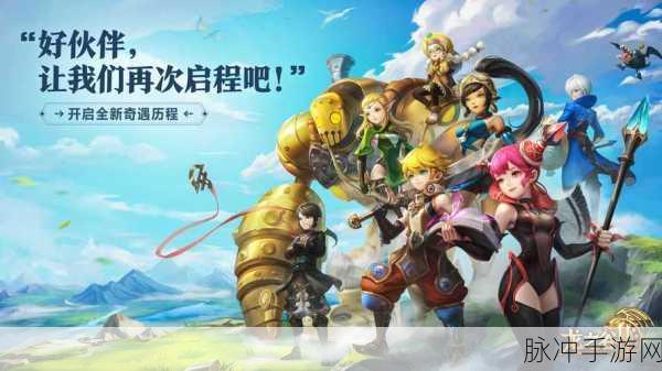 超级龙之谷新版本璀璨登场,绝美画风掀起冒险新纪元