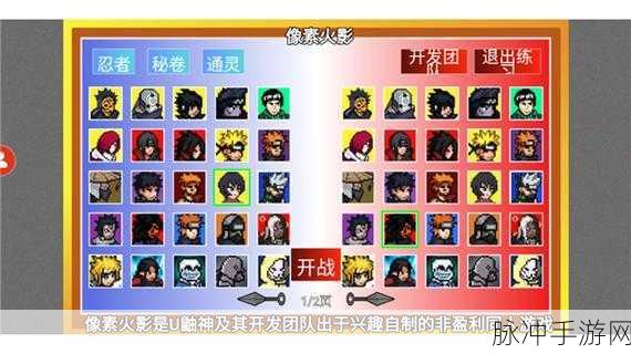 像素火影单机版燃爆登场！深度解析火影忍者像素风新游