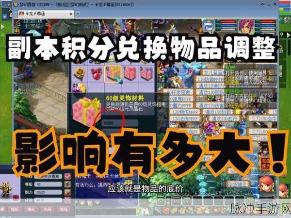 梦幻西游2副本积分，兑换攻略大揭秘