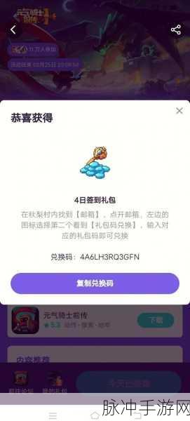 元气骑士六种魔法碎片兑换码全揭秘