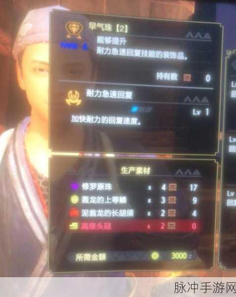 怪物猎人崛起,帝王冠属性及合成全攻略