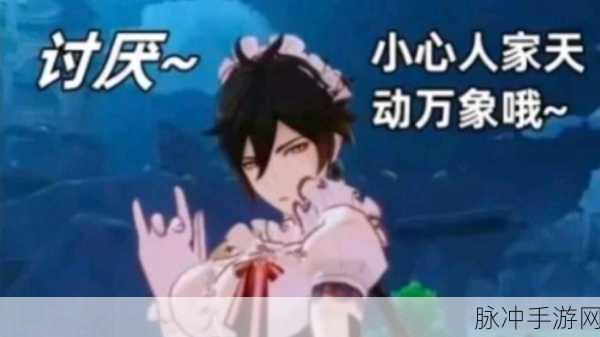 原神美术组另类发声，策划吐槽引热议