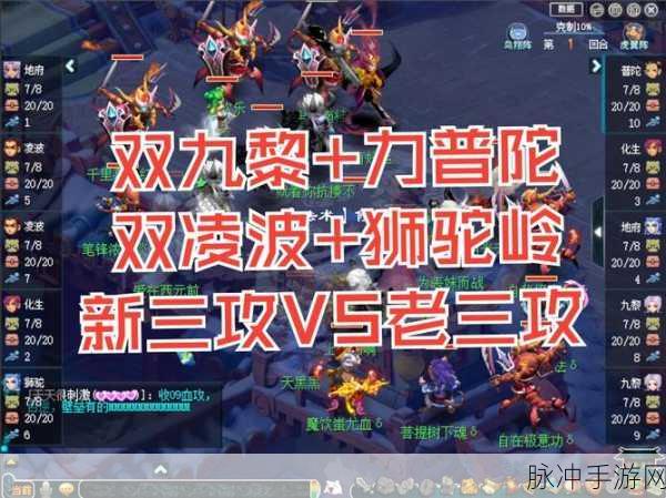 梦幻西游手游三开阵容搭配全攻略，解锁最佳组合与战术奥秘