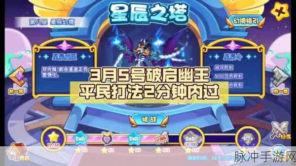 洛克王国破启幽王，技能搭配全攻略
