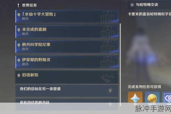 原神四叶草之章骑士团的宝物其人任务全攻略