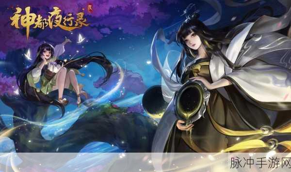 神都夜行录,解锁变身切换,畅游奇幻世界的轻松之旅