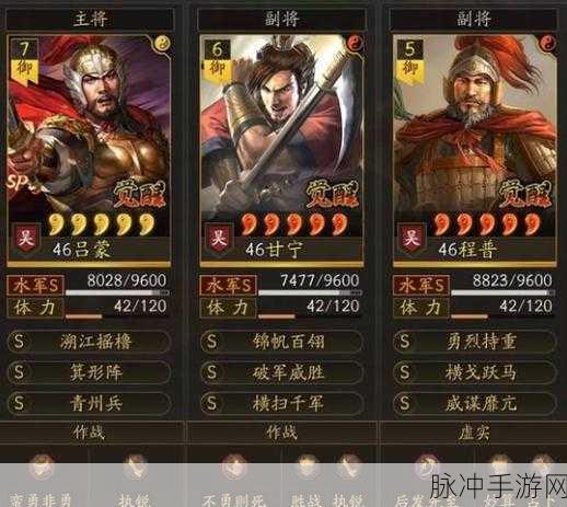 三国志战略版甘宁太史慈程普，技能搭配全攻略