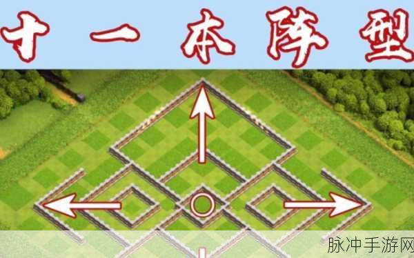 部落冲突COC11级部落布阵全攻略,打造坚不可摧的防御