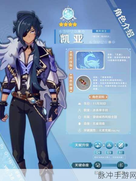 原神凯亚主C的配队艺术与实战深度剖析