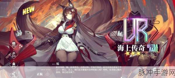 碧蓝航线新星闪耀，玩家热议新角色强度