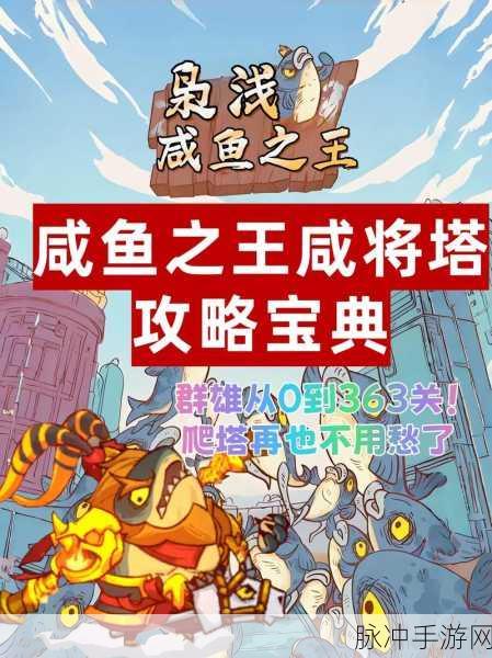 咸鱼之王咸将塔19-10全攻略，解锁闯关秘籍与阵容搭配