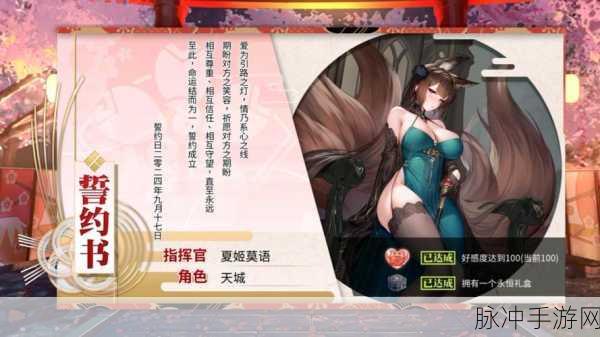 碧蓝航线誓约系统全面剖析