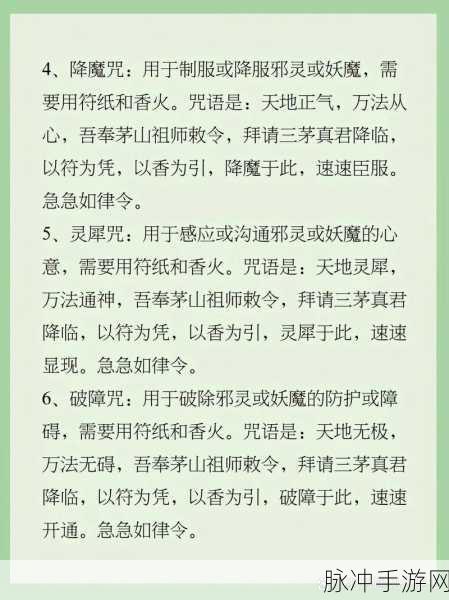 少年阴阳师法术咒语全揭秘，解锁神秘力量
