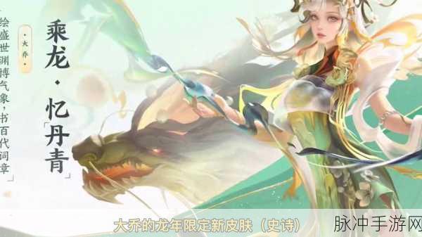 王者荣耀中秋庆典狂欢,飞龙特效限时闪耀峡谷!