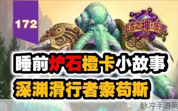 炉石传说中立橙卡新星,滑行者索格斯深度剖析与实战攻略