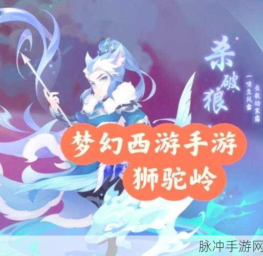 梦幻西游手游狮驼技能全解析,是否需要全点?