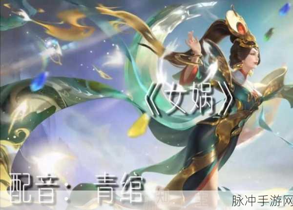 王者荣耀深度揭秘，女娲的神秘徒弟究竟是谁？