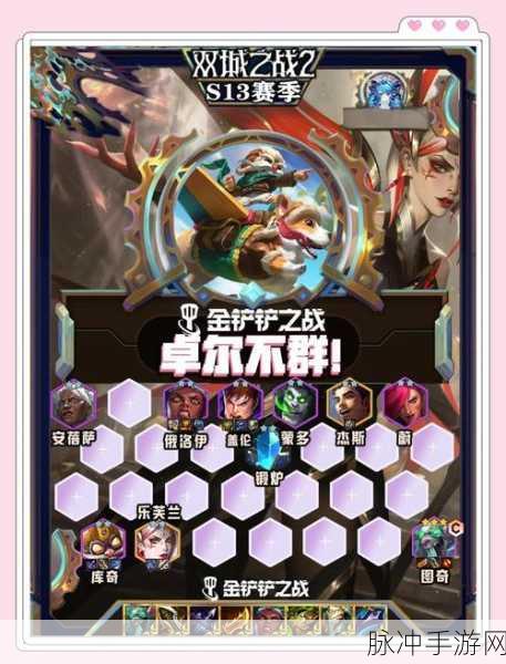 金铲铲之战腐朽之盾，第三关深度攻略，策略与智慧的巅峰对决！