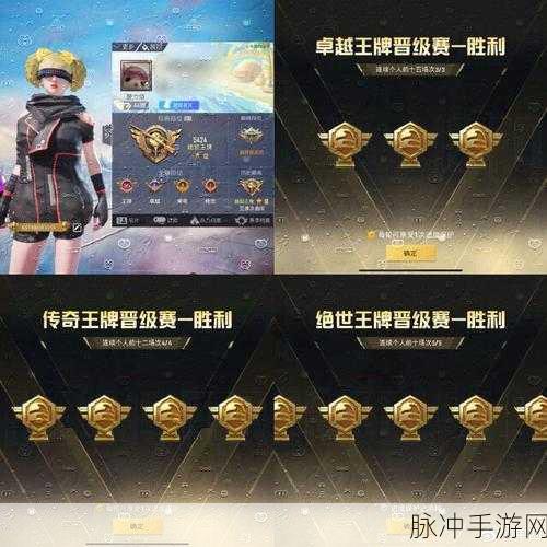 和平精英王牌段位，星级无上限，荣耀无止境