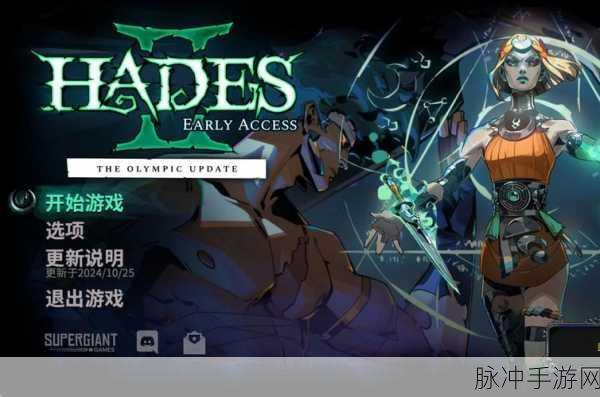 哈迪斯Steam大促惊喜降临,玩家狂欢盛宴开启