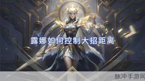 黎明前20分钟露娜极致玩法全揭秘，解锁战场之星的秘籍